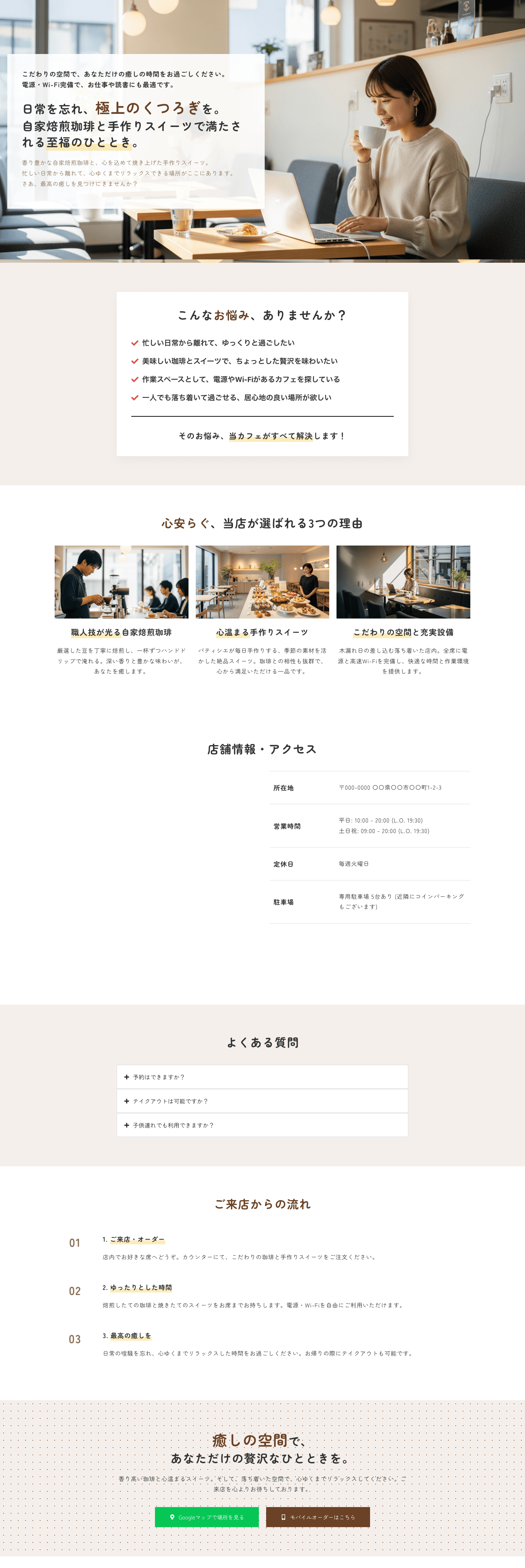 【自家焙煎珈琲と手作りスイーツ】リラックスしたい方向け カフェテンプレート